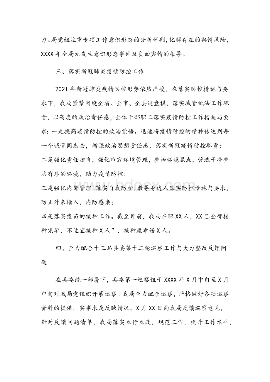 城管执法局2021年工作总结及2022年工作计划文稿文档格式.docx_第3页