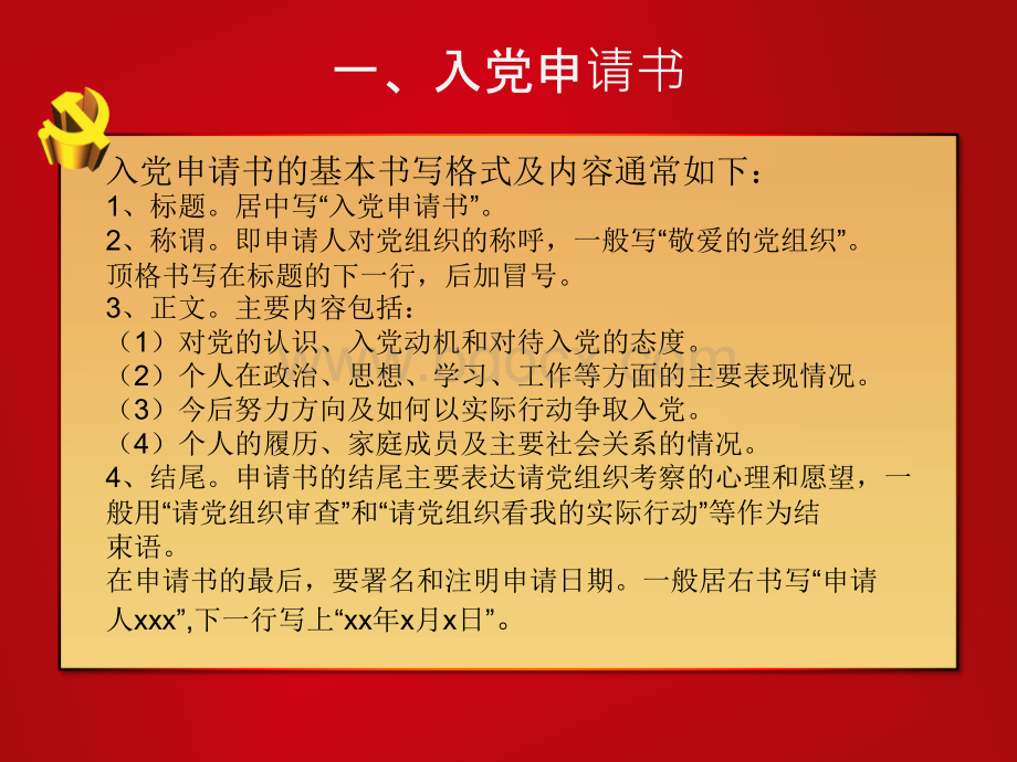 党员材料填写规范及模版PPT文档格式.ppt_第3页