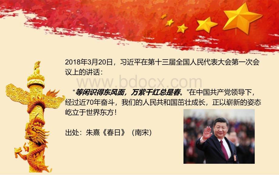 原创习近平经典讲话-图文PPT文件格式下载.pptx_第3页