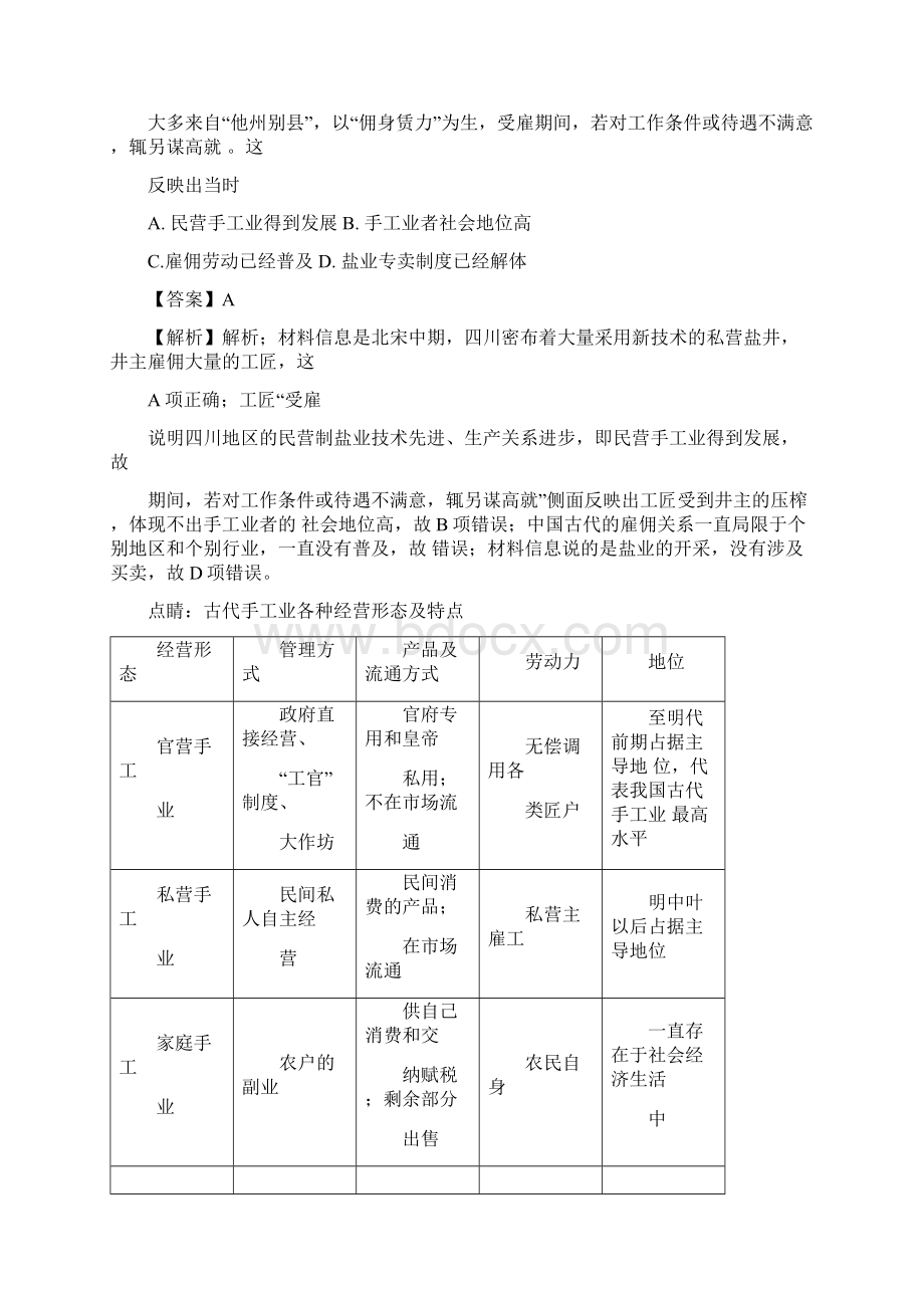 解析版高考全国卷Ⅰ文综历史试题及详细解析.docx_第3页