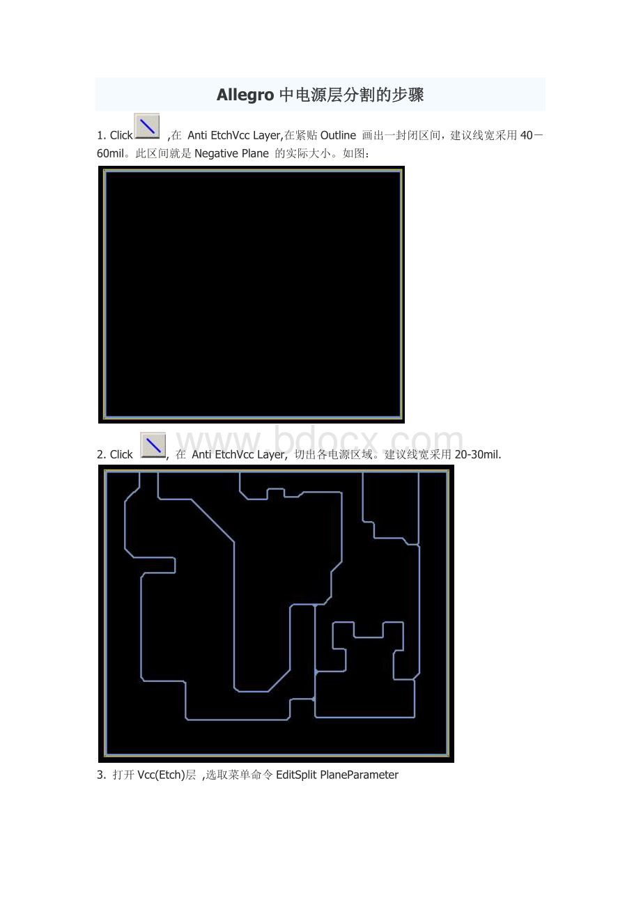 Allegro中电源层分割的步骤Word文档格式.docx