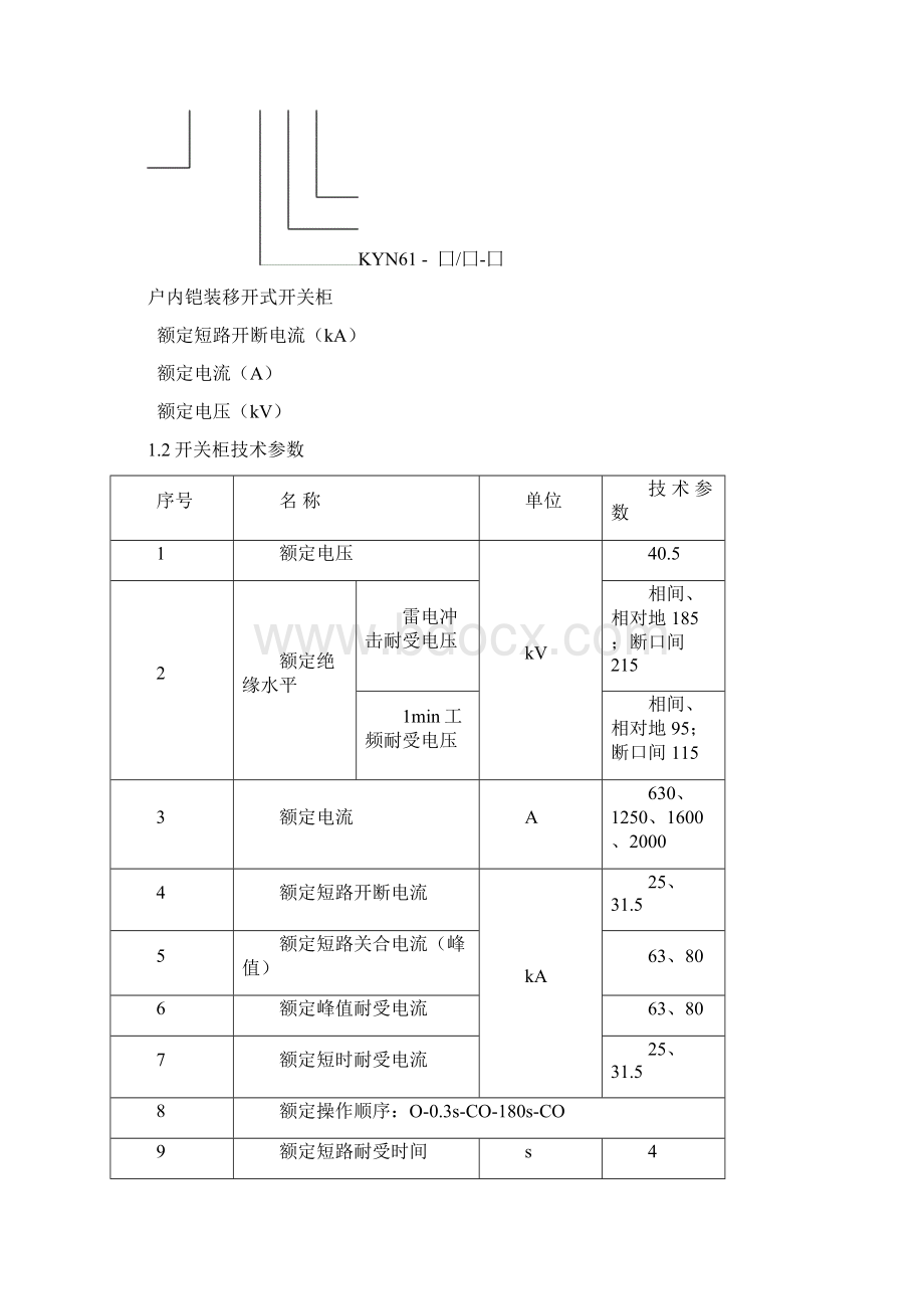 KYN61产品培训操作使用维护安装试验手册培训讲学.docx_第2页