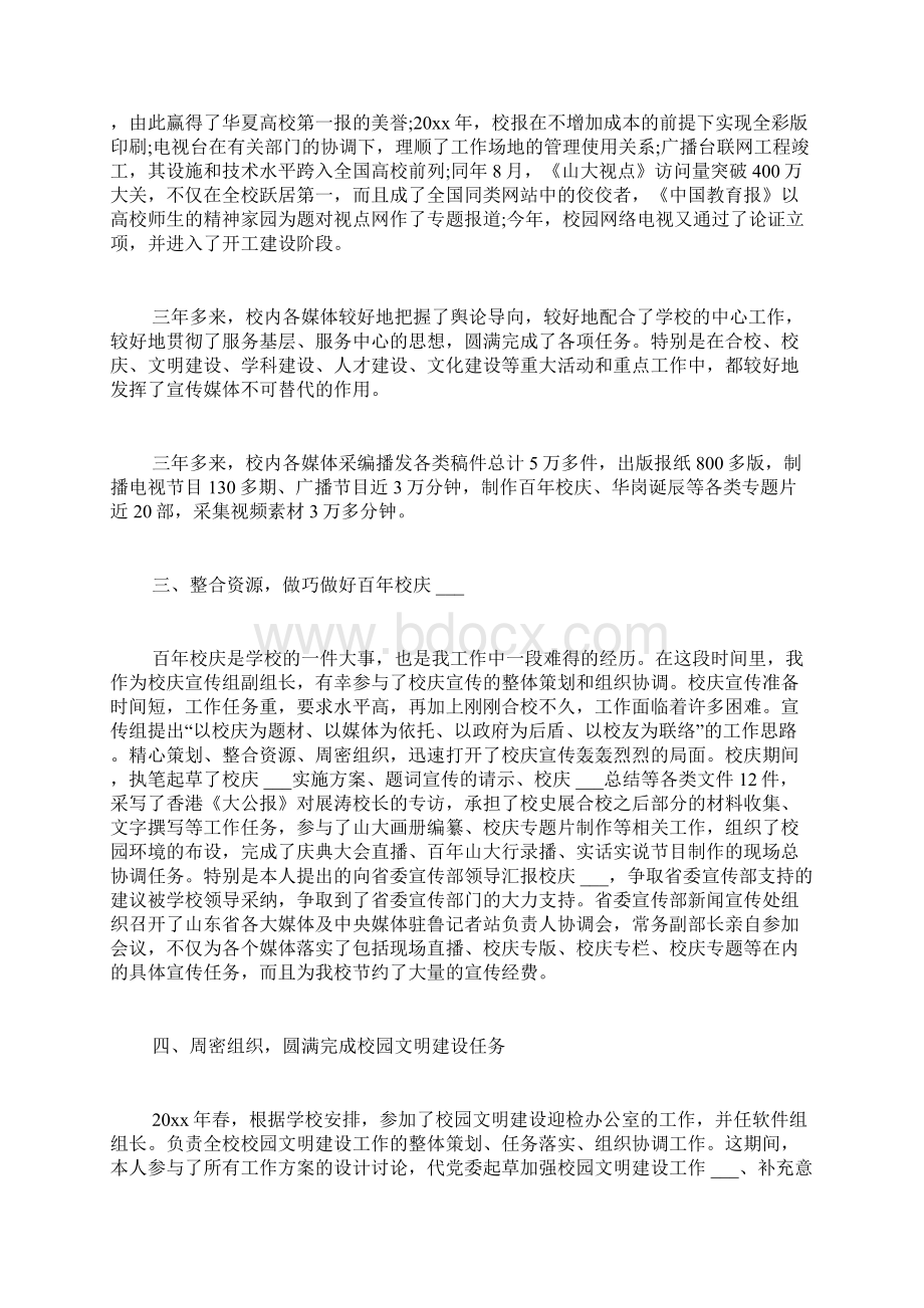 办公室主任述职报告范文三篇.docx_第2页