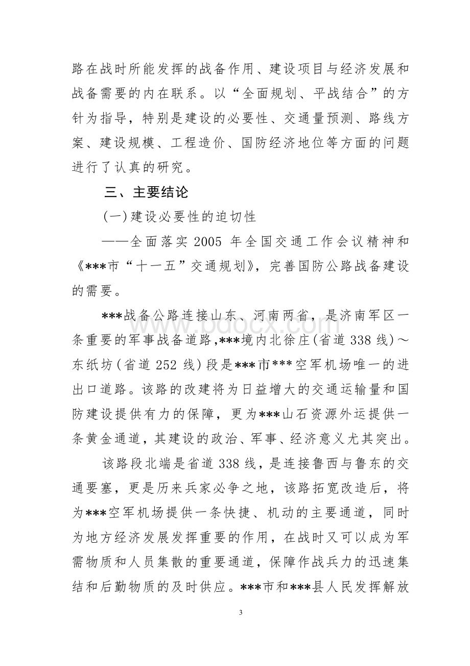 公路工程可行性研究报告(设计院做).doc_第3页