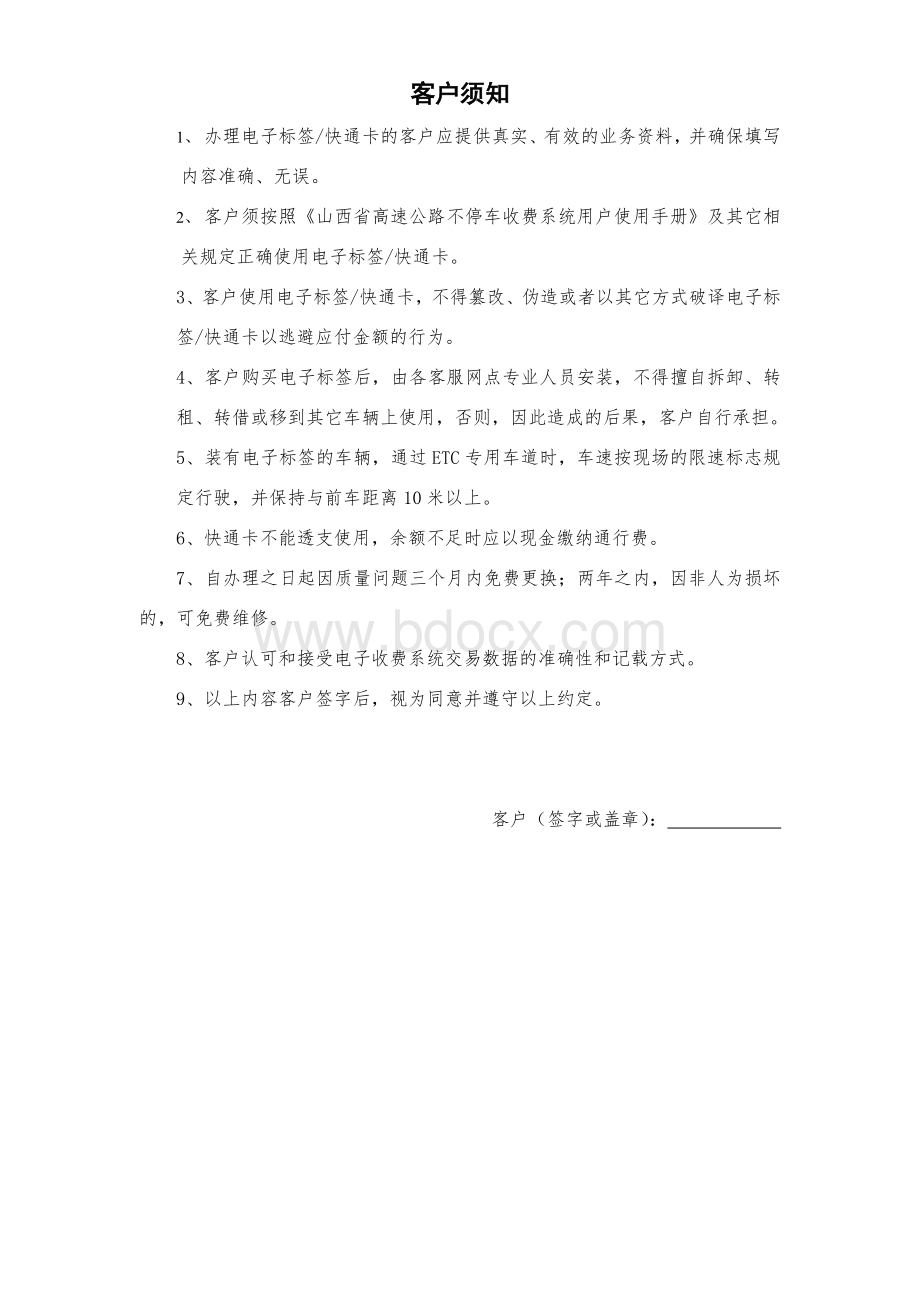 官方etc客服表格办理申请表Word格式文档下载.doc_第2页