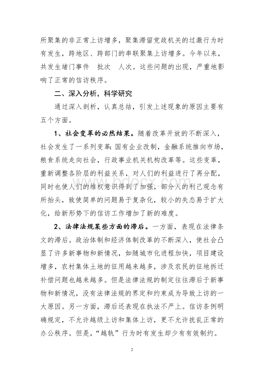 信访局调研报告.doc_第2页