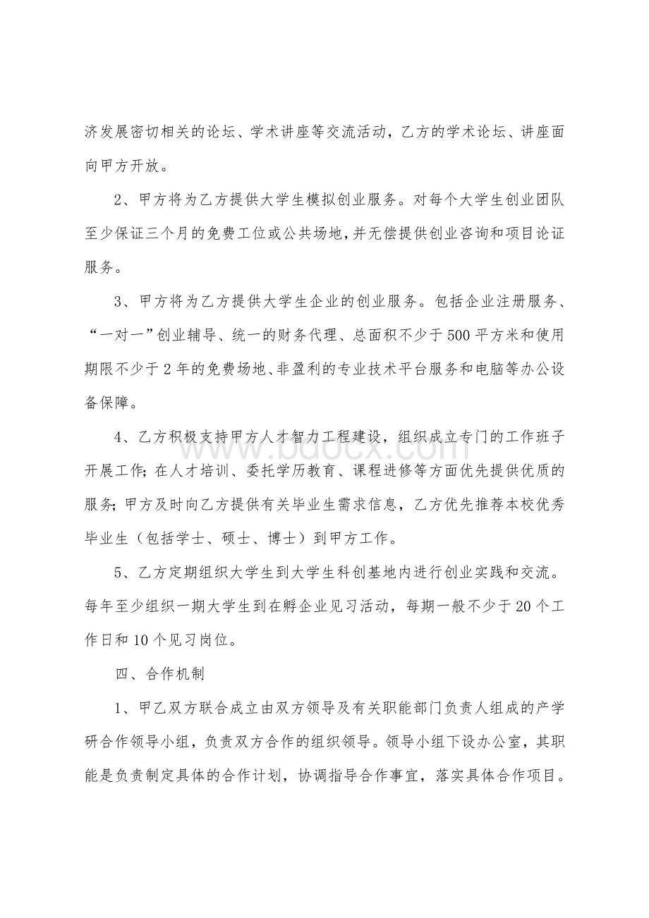 产学研合作协议书.doc_第3页