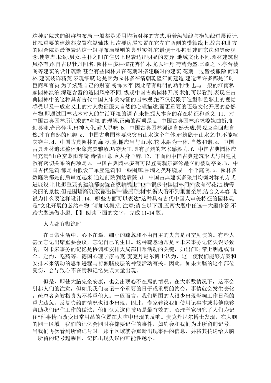 中国园林的风格阅读答案.docx_第3页