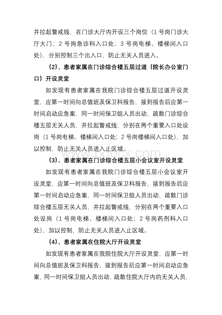 XXX县人民医院医闹事件应急预案.doc_第3页