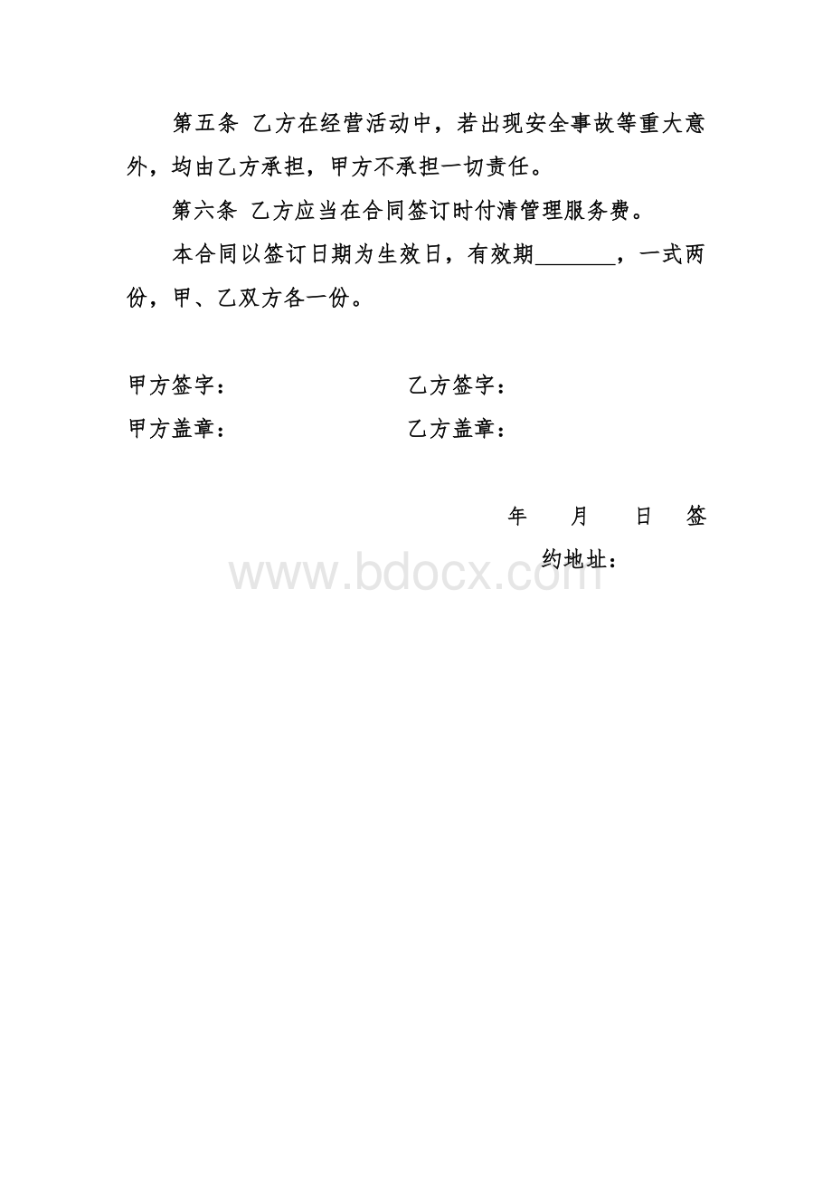 建筑公司挂靠协议Word文件下载.doc_第3页