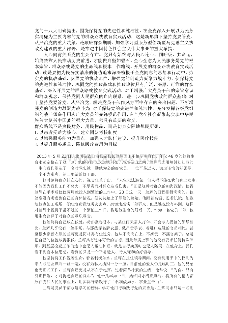 怎样理解开展党的群众路线教育实践活动的重大意义.doc