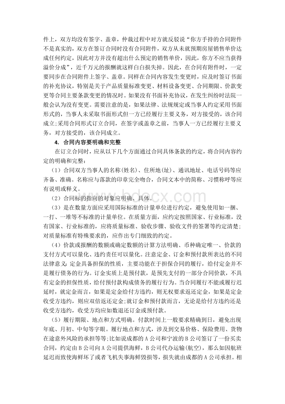 合同订立过程中的法律风险防范Word格式.doc_第2页