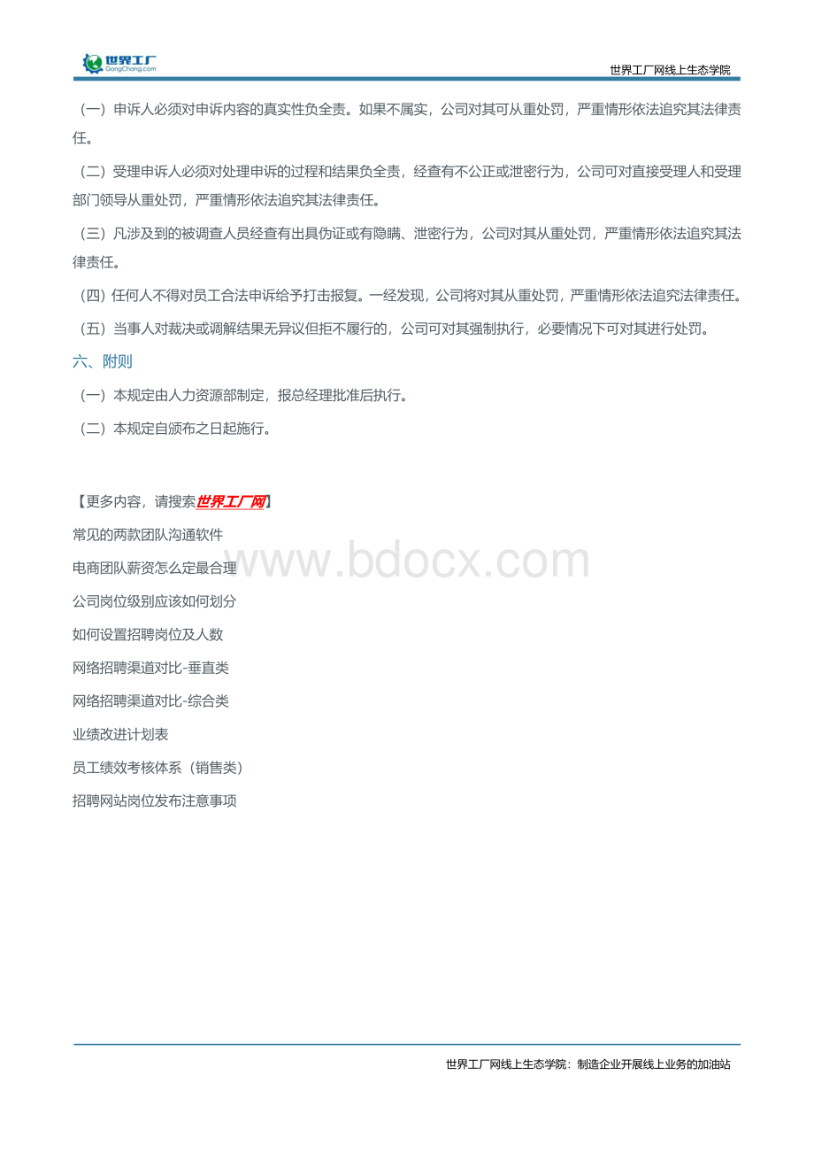 企业绩效申诉制度范文.docx_第2页