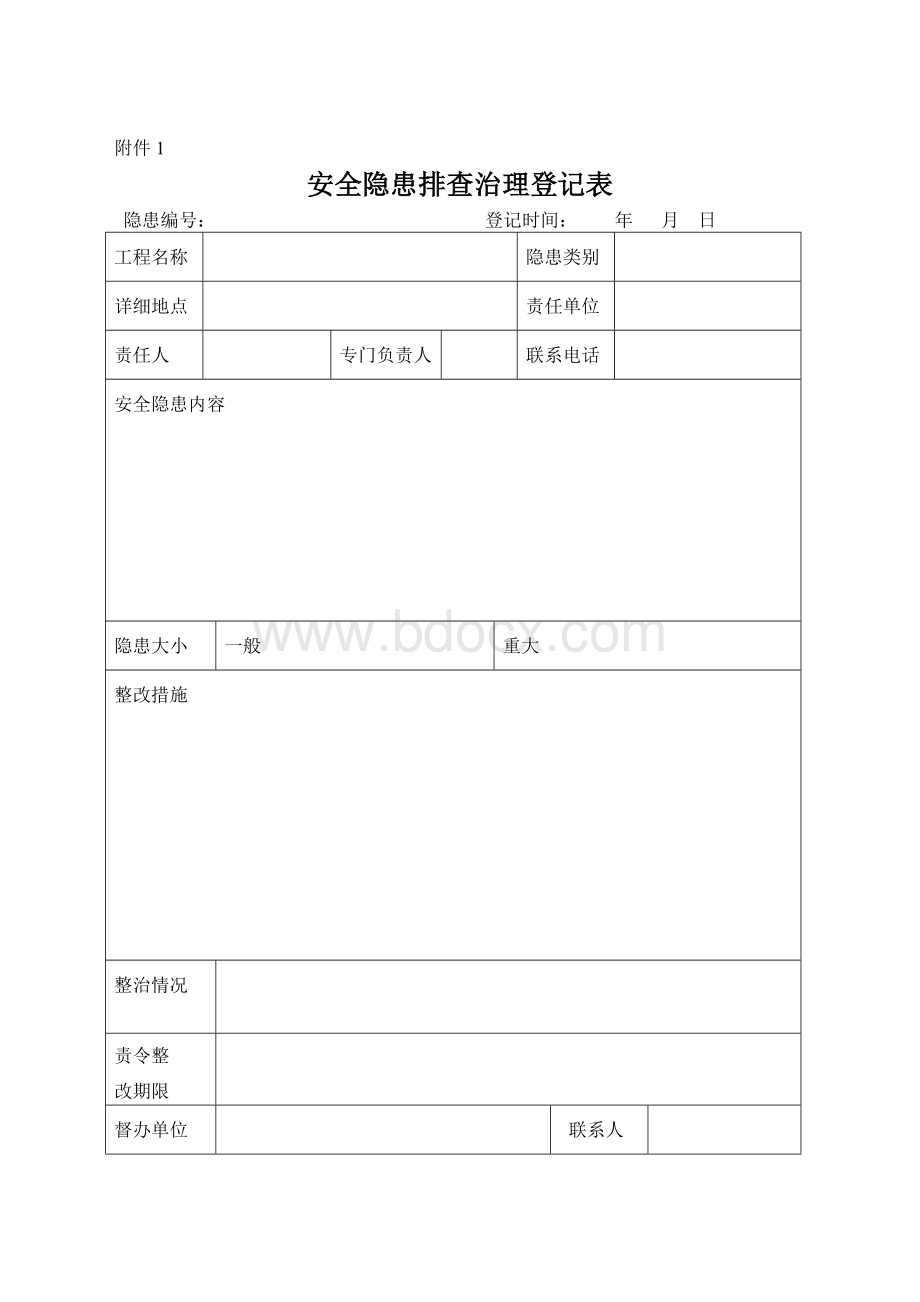 安全隐患排查治理登记表.doc_第2页