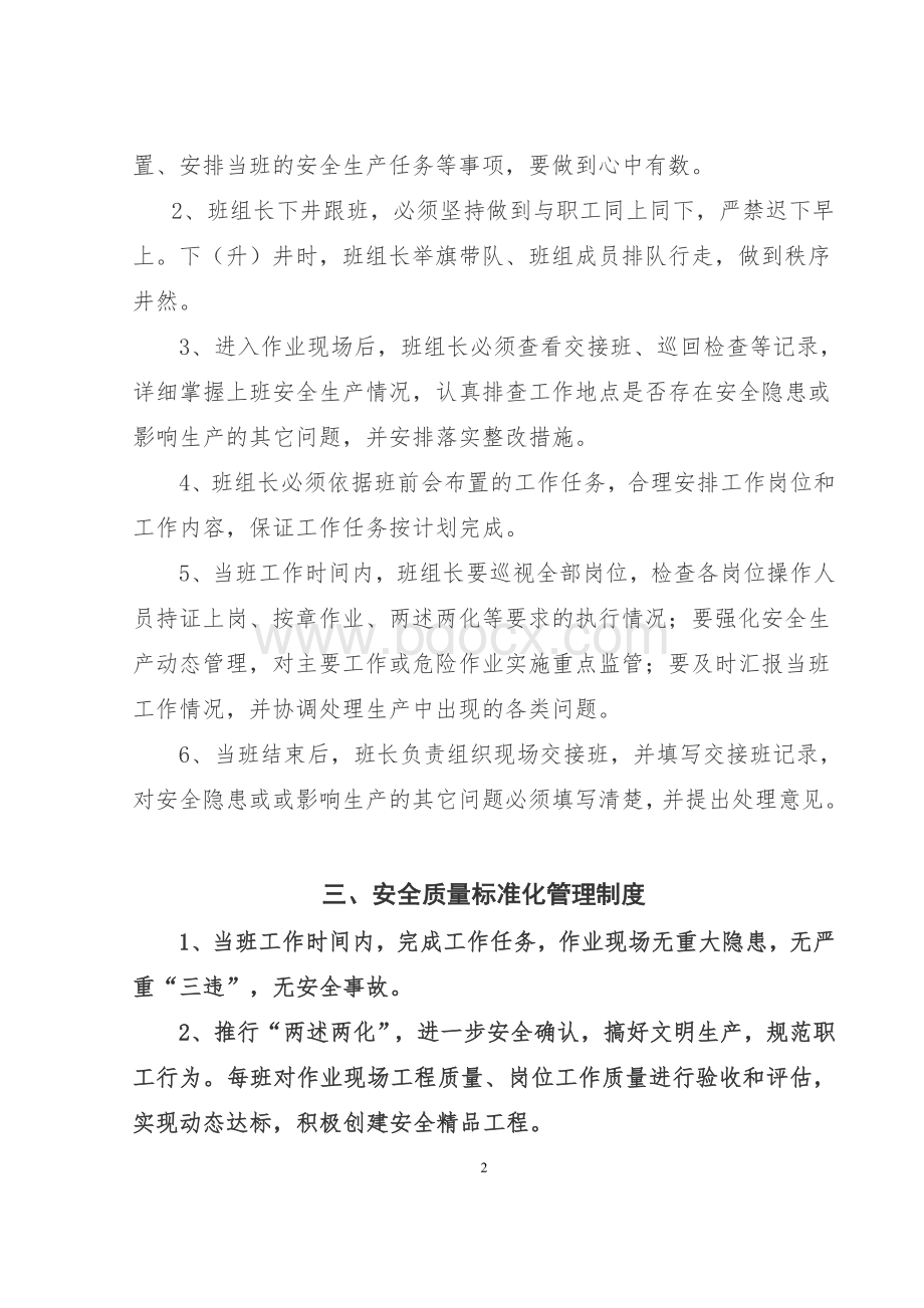 公司班组安全管理规章制度.doc_第2页