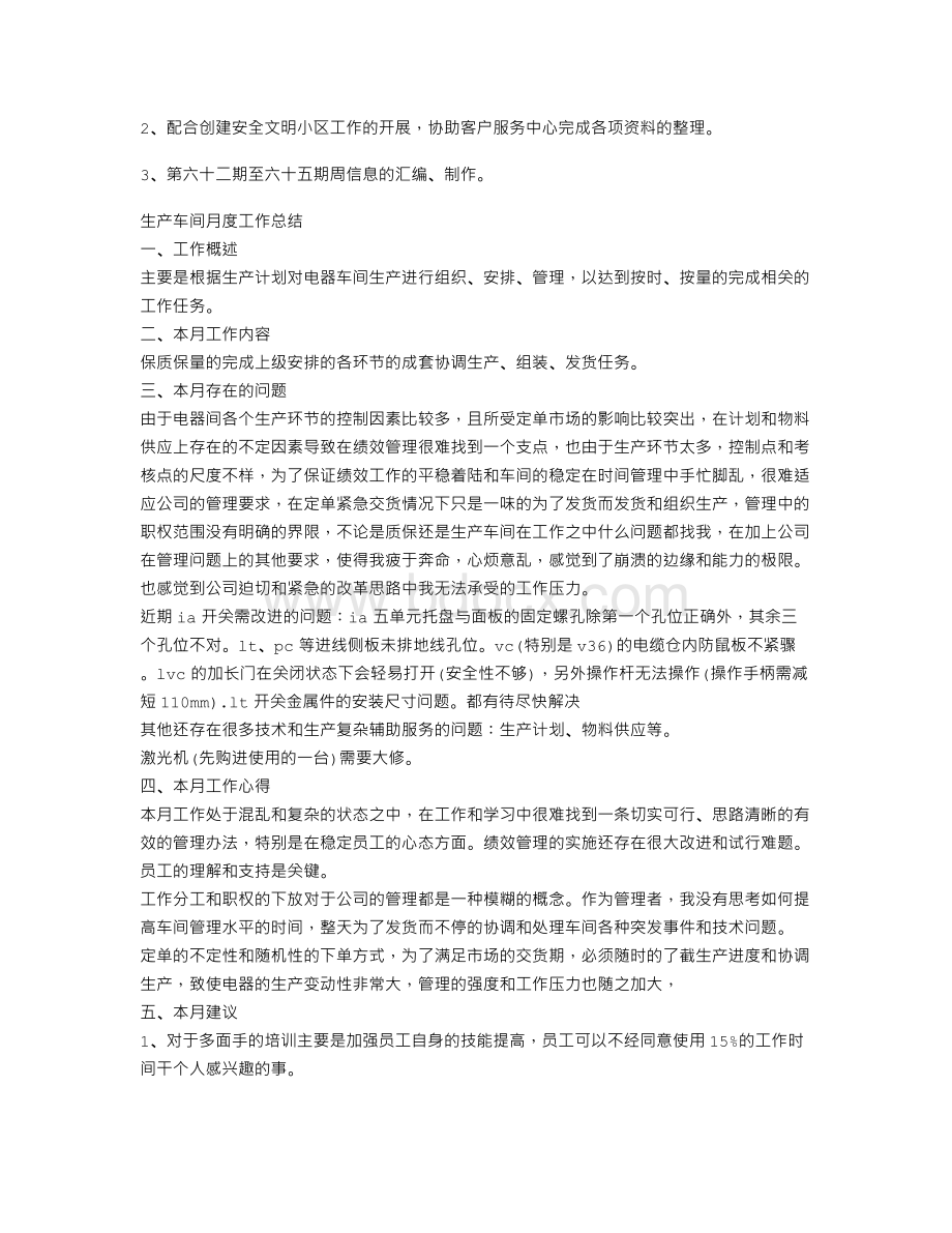 月度总结Word文件下载.doc_第3页