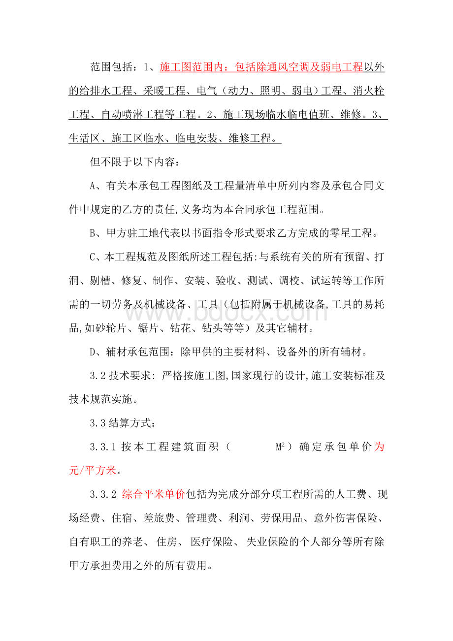 安装工程劳务承包工程合同Word文档下载推荐.doc_第2页