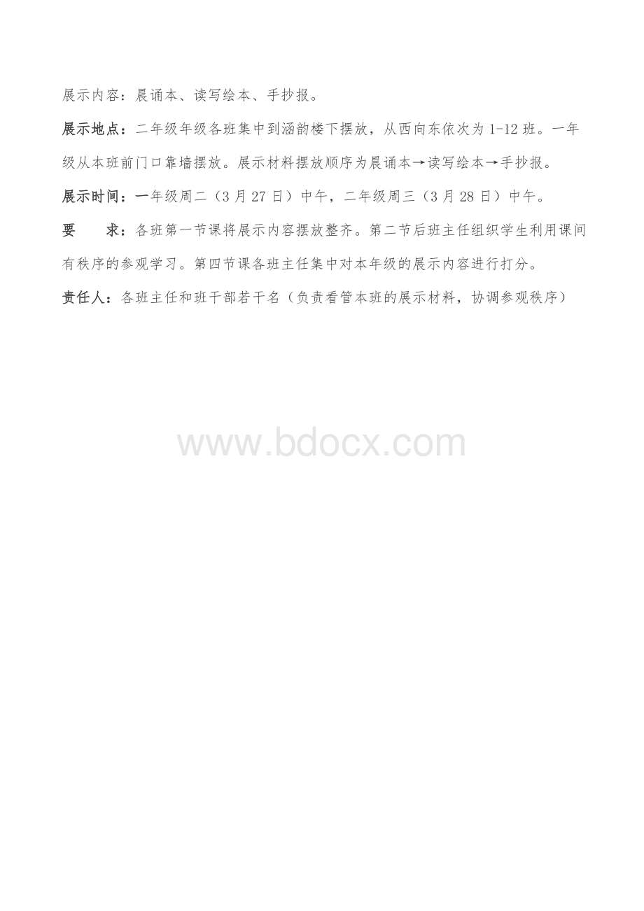 实验小学读书成果展示.doc_第2页