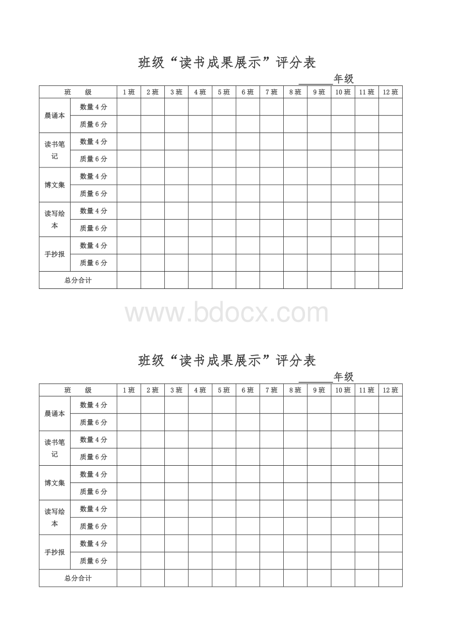 实验小学读书成果展示.doc_第3页