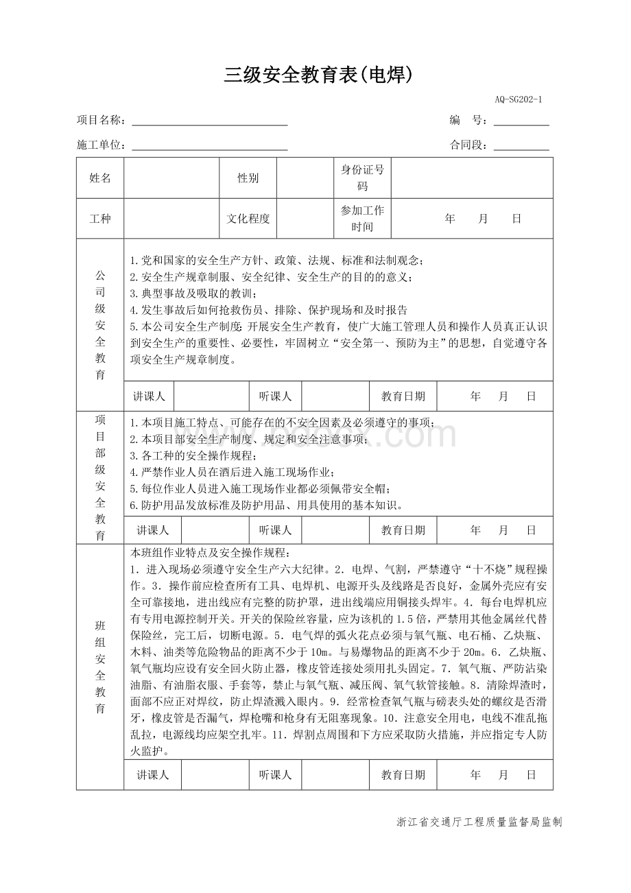 三级安全教育表全(各工种).doc_第2页