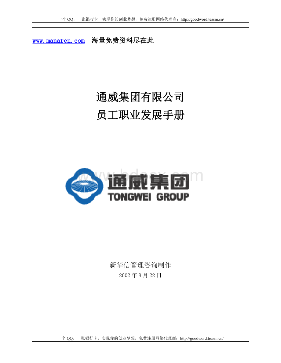 华为员工职业发展手册Word文档格式.doc_第1页