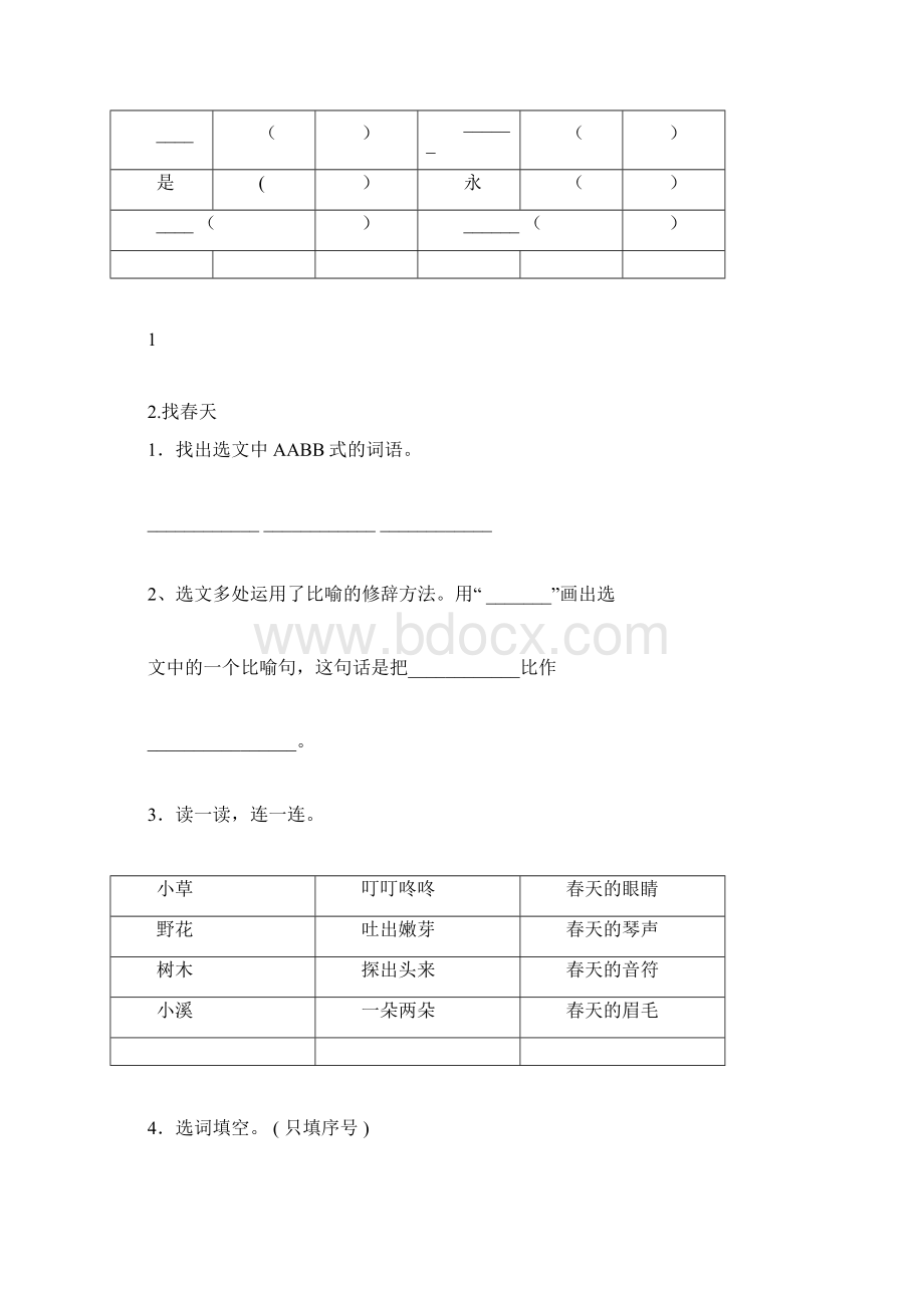 部编版二年级下册语文课课练版Word格式.docx_第2页