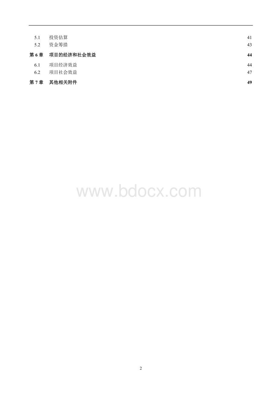 两化融合项目申请报告Word文件下载.doc_第3页