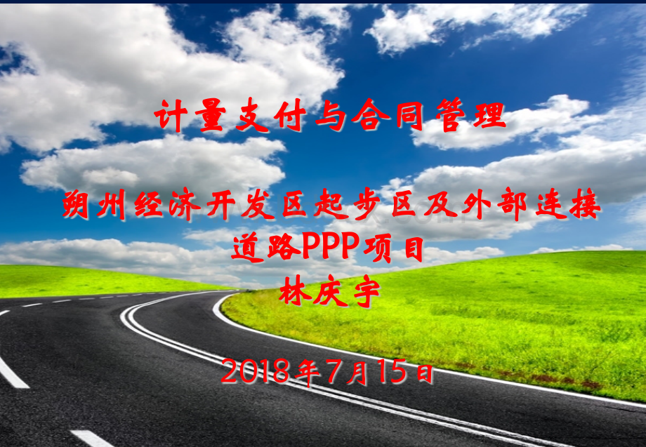 合同计量部门培训课件优质PPT.ppt