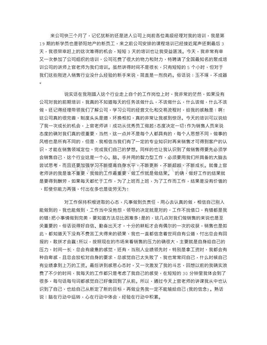 销售岗前培训心得体会Word文档下载推荐.doc_第1页