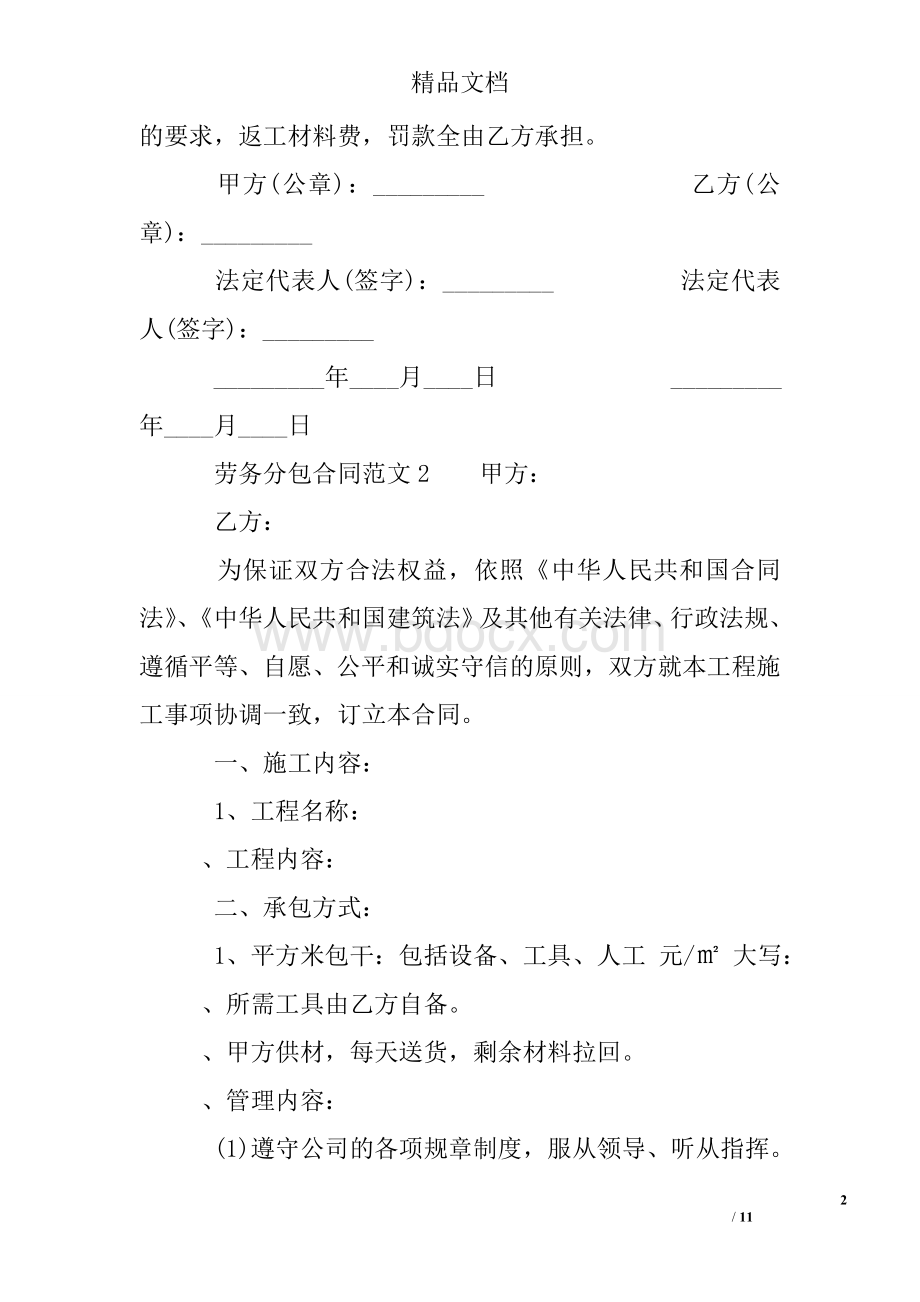 劳务分包合同.doc_第2页