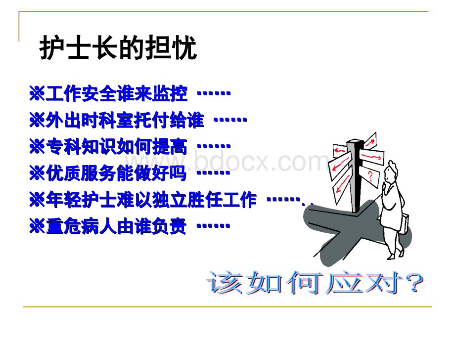 护理组长的岗位职责PPT资料.ppt_第3页