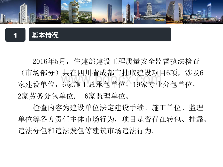 四川省检查反馈(市场)PPT课件下载推荐.ppt_第3页