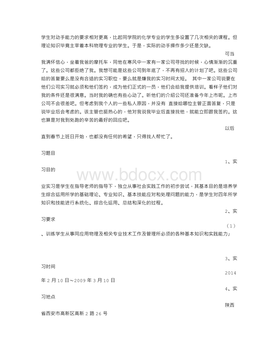 物理实习报告Word文件下载.doc_第2页