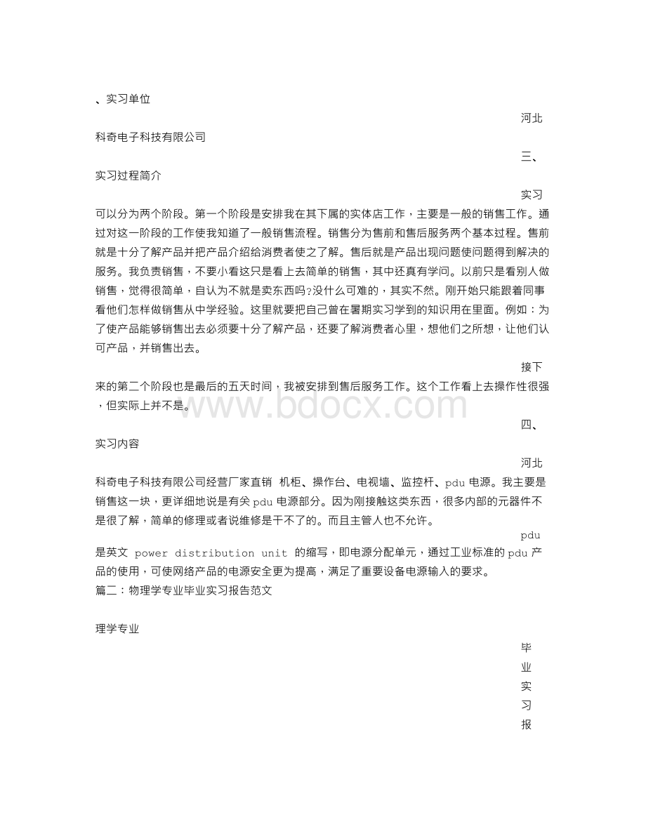 物理实习报告Word文件下载.doc_第3页