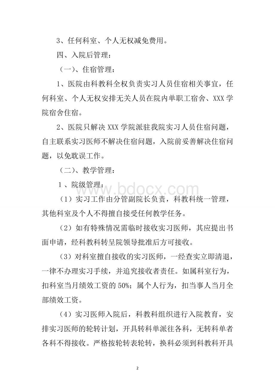 人民医院实习管理规定.doc_第2页