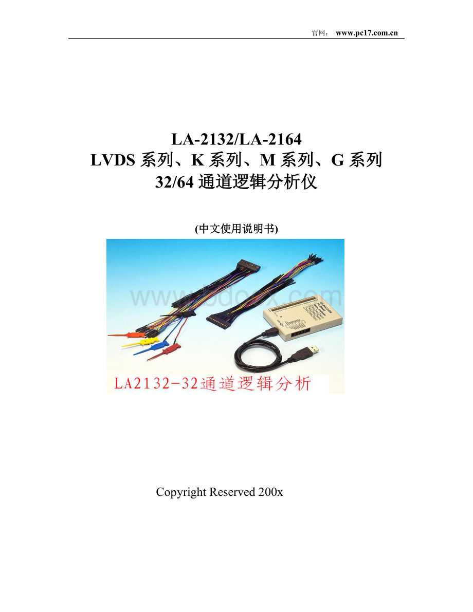 LA2132USB逻辑分析仪说明书文档格式.doc