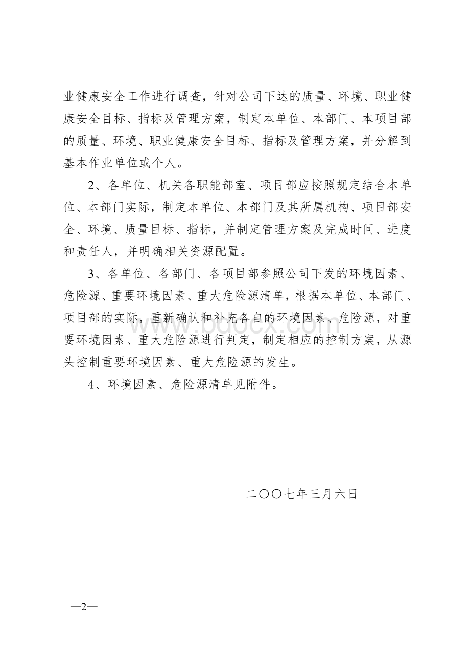 三标一体”目标、指标及环境因素、危险源清单的通知Word文件下载.doc_第2页