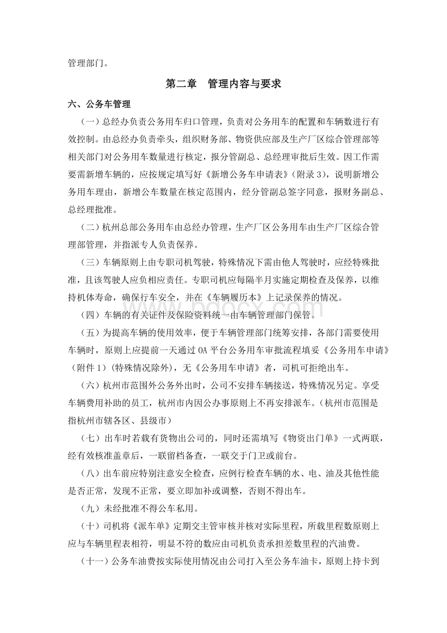 公务用车管理制度..docx_第2页