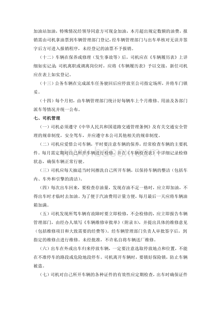 公务用车管理制度..docx_第3页