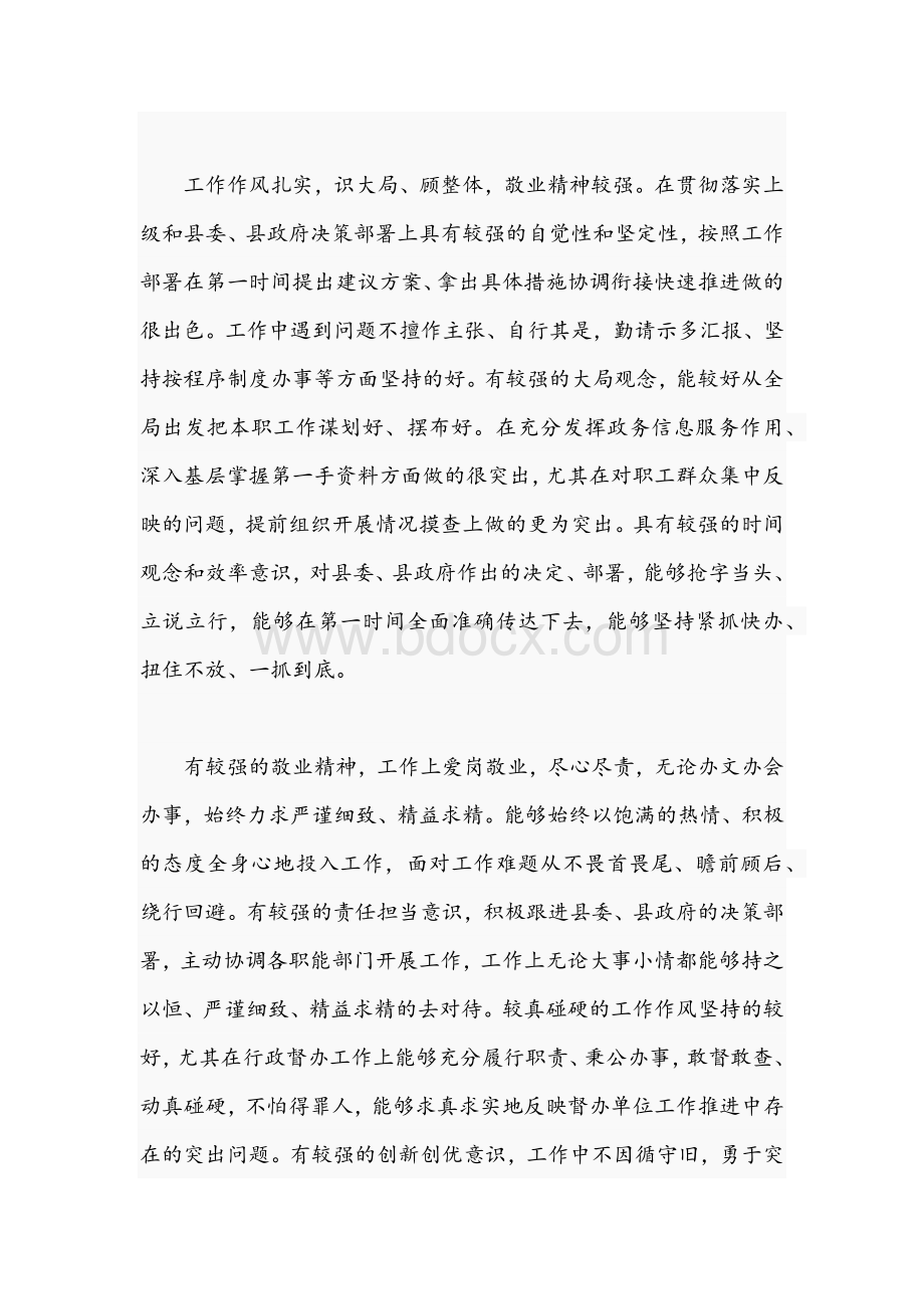 2021年度关于优秀领导干部的自我鉴定报告文稿.docx_第2页