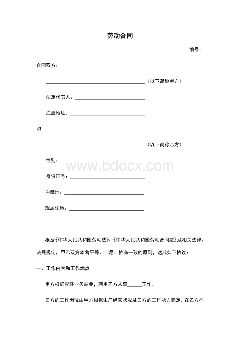 企业合同.docx_第2页