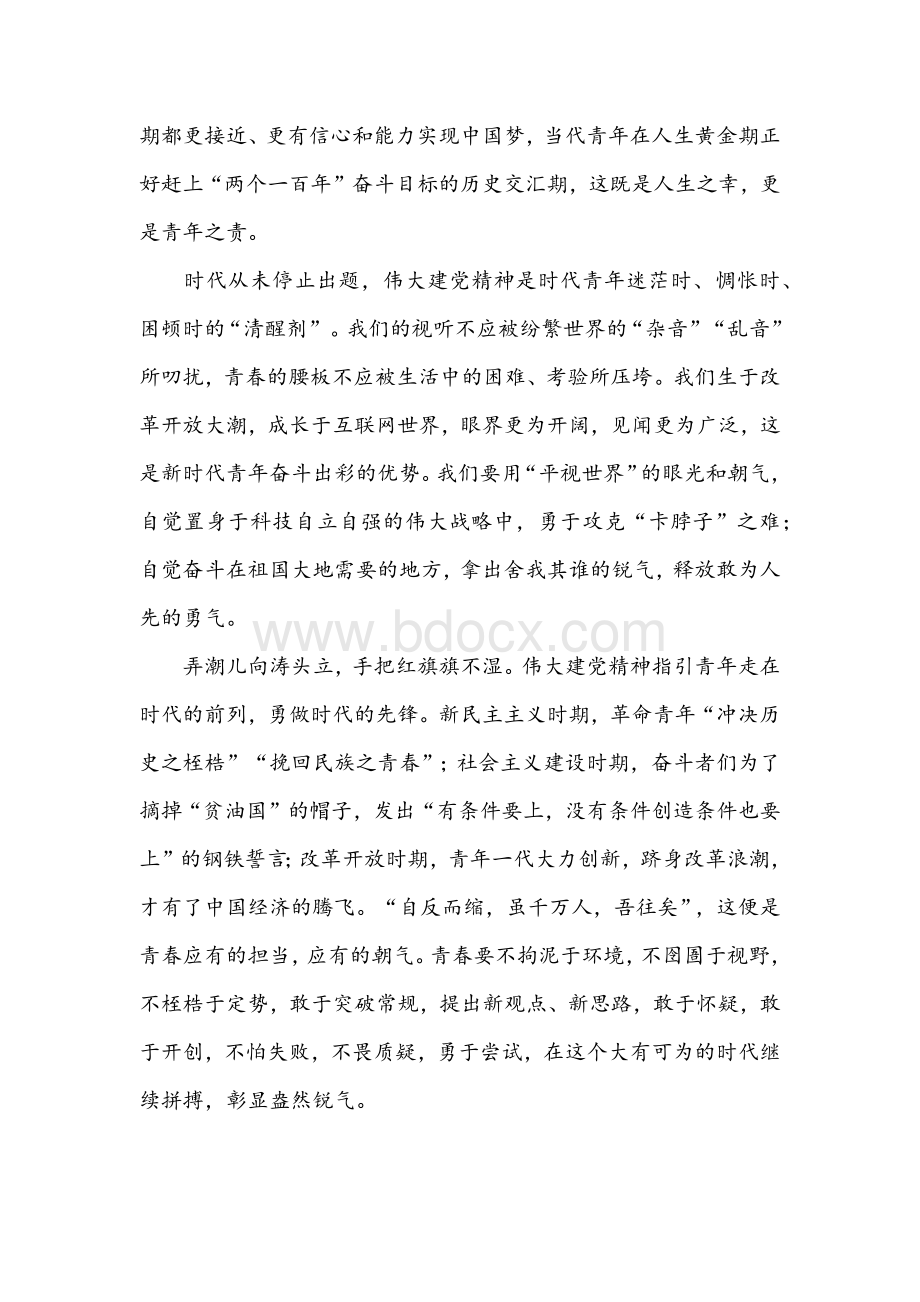 两份2021年观看党课开讲啦第二期伟大建党精神观后感稿合编Word下载.docx_第2页