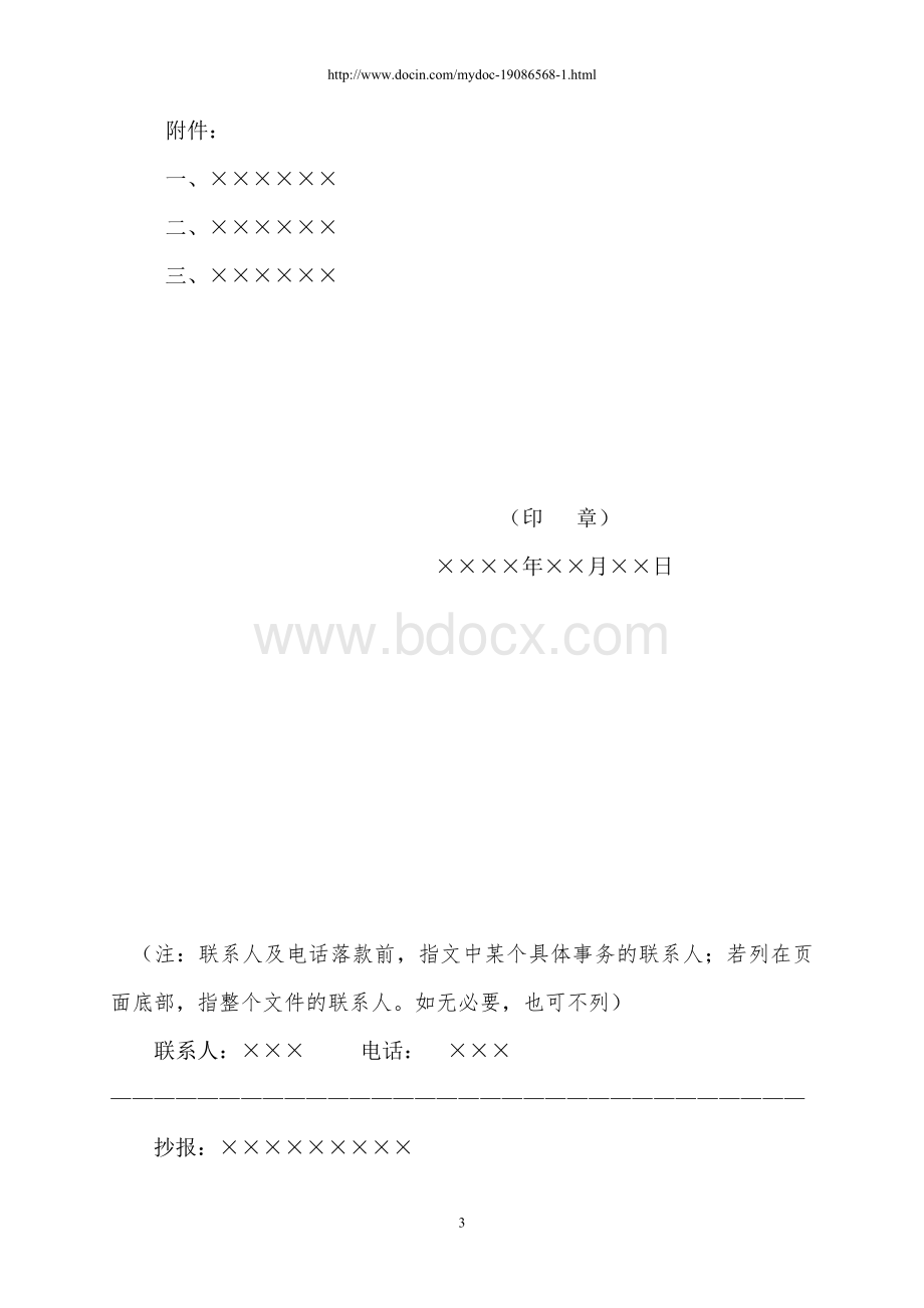 【精品】大中型企业公文写作模板汇总【超级整理】.doc_第3页