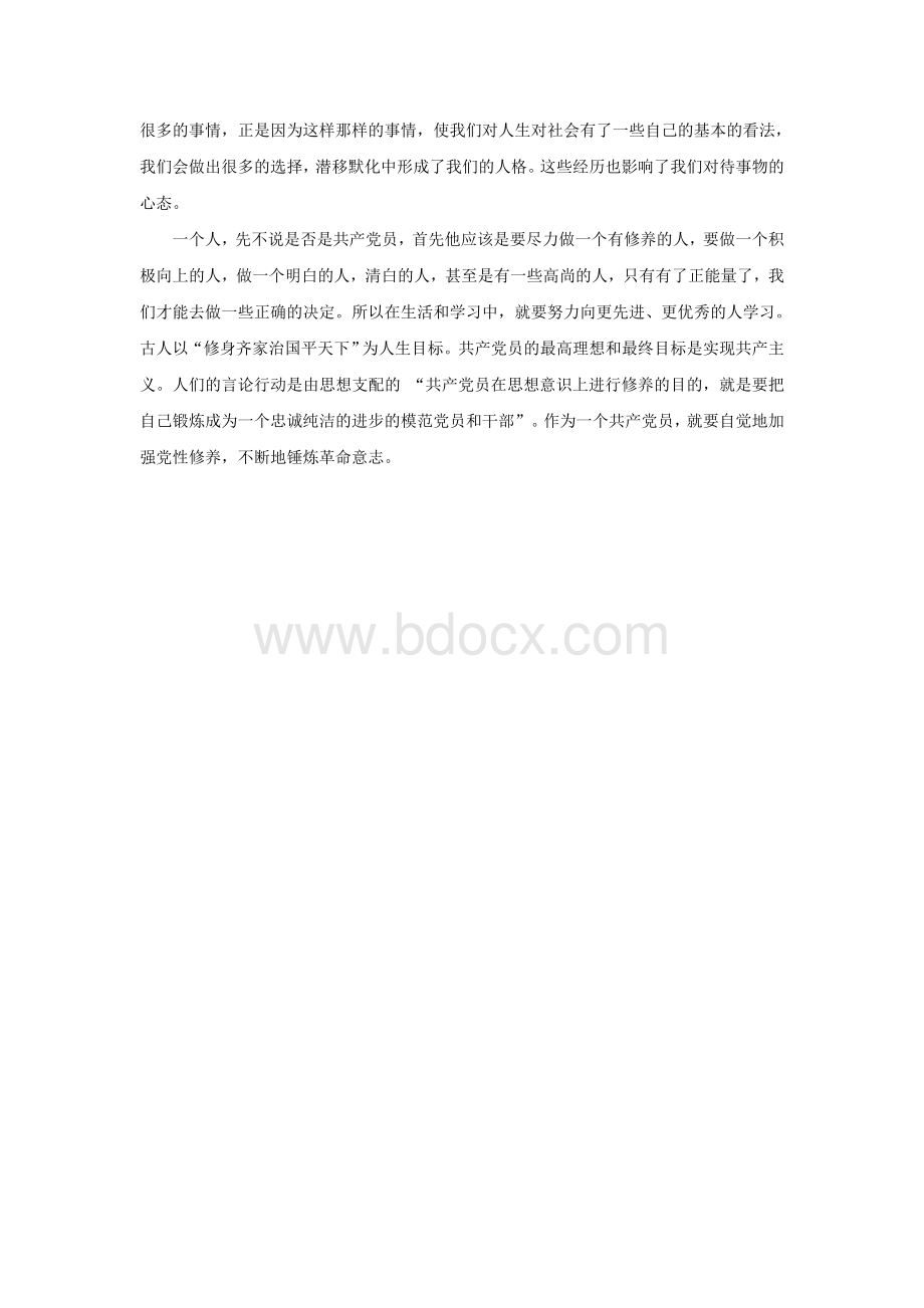 论共产党员的修养学习心得文档格式.doc_第2页