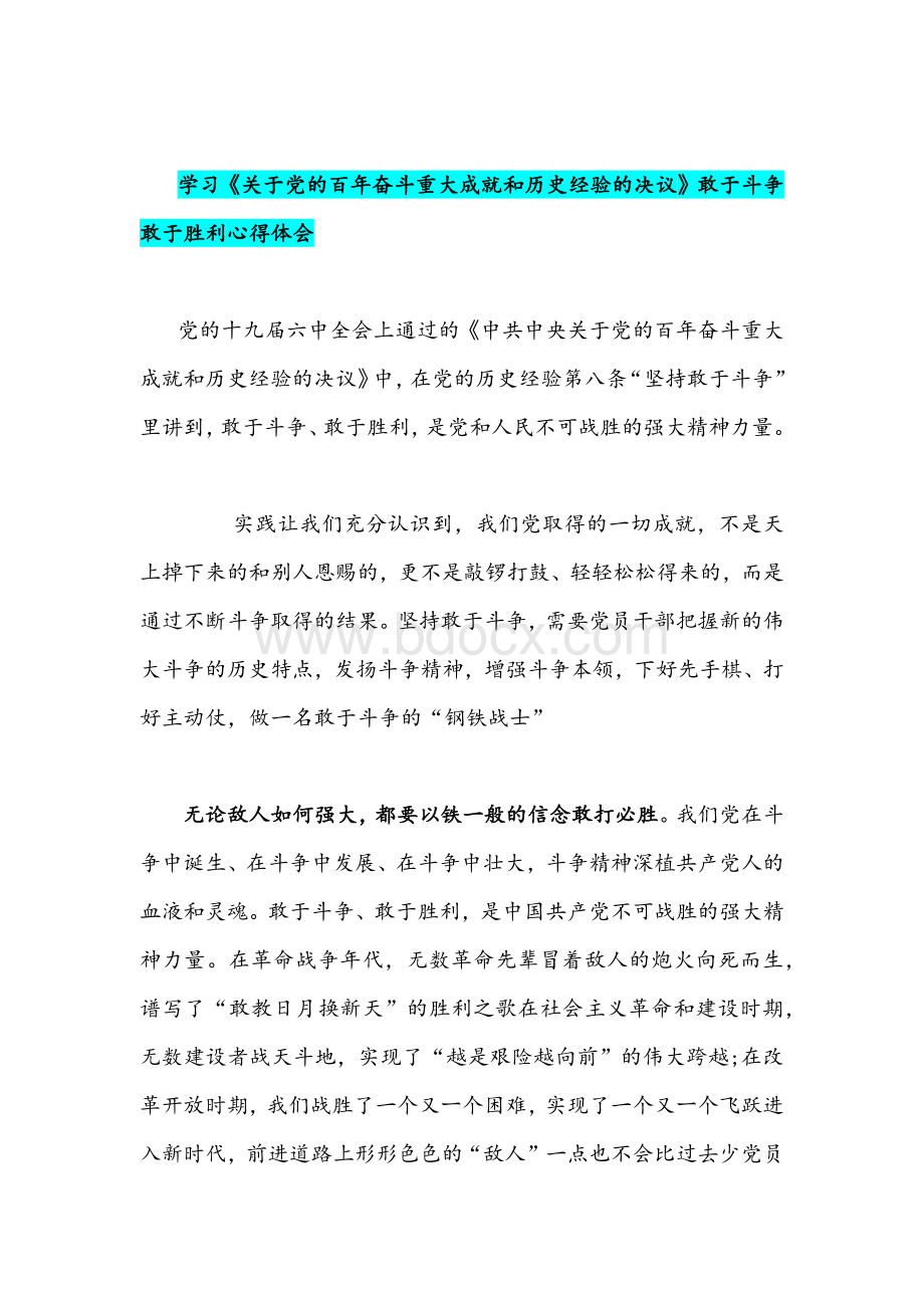 2021年学习《中共中央关于党的百年奋斗重大成就和历史经验的决议》心得体会、发言稿22篇汇编Word文件下载.docx_第3页