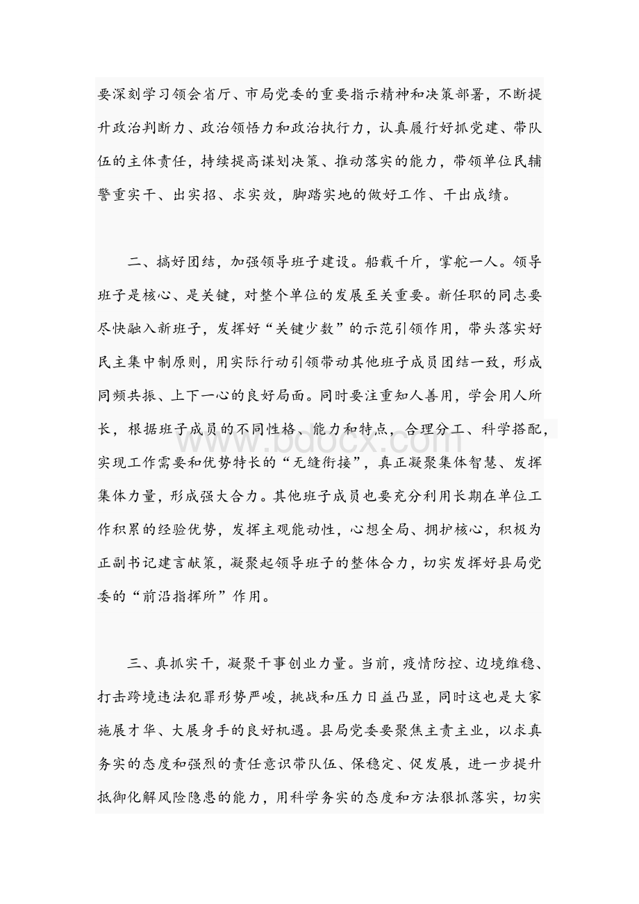 干部在2021年公安局新任领导干部任职大会上的讲话文稿.docx_第2页