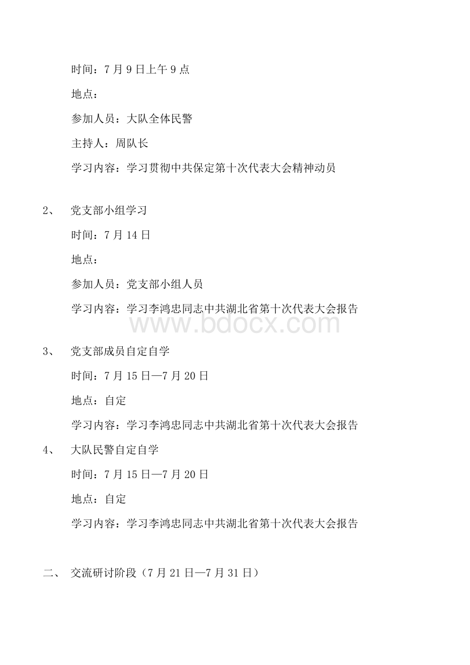 十一次党代会学习计划.doc_第2页