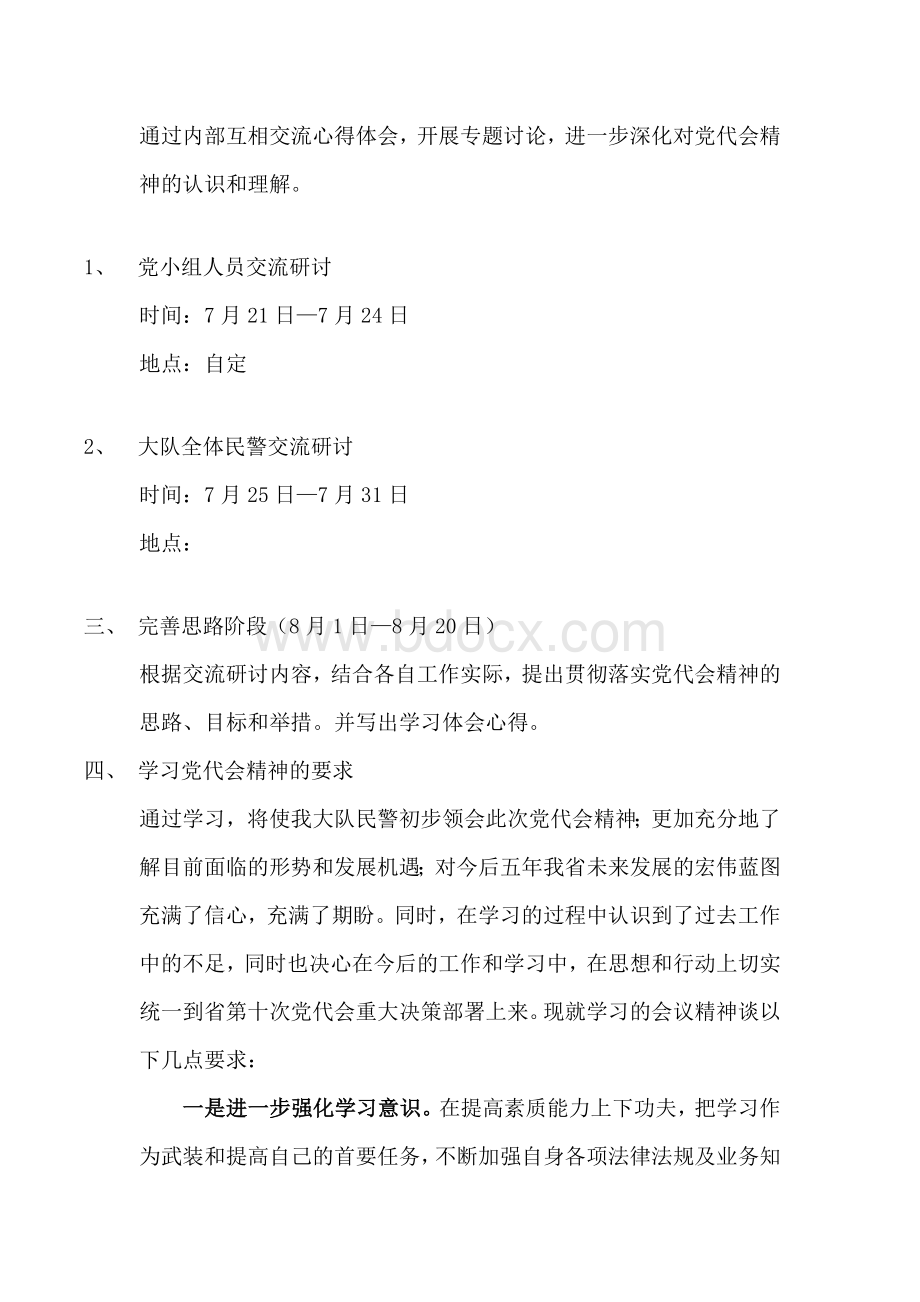 十一次党代会学习计划.doc_第3页