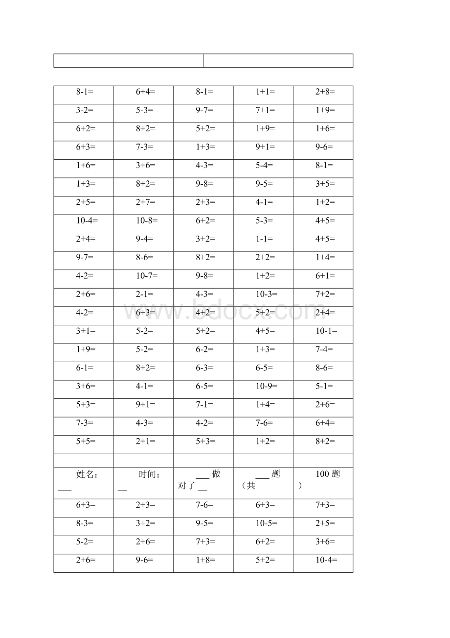 一年级加减法口算100题共10套.docx_第2页