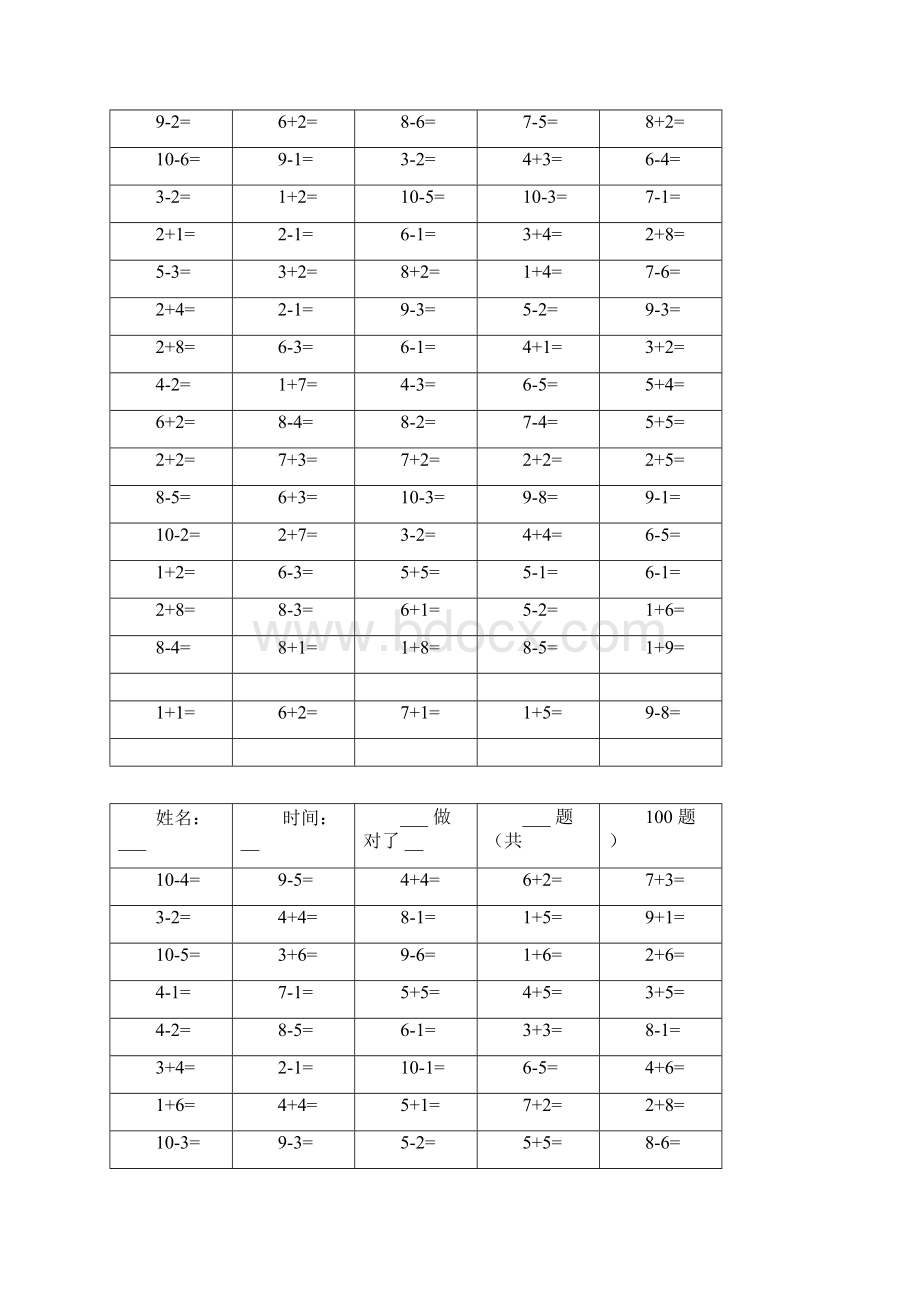 一年级加减法口算100题共10套.docx_第3页